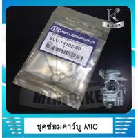 ราคา ชุดซ่อมคาบู YAMAHA Mio Fino มีโอ ฟีโน่ ชุดซ่อมคาร์บู ชุดซ่อมคาร์บูเรเตอร์ (4880478536)