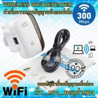 ราคา ตัวขยายสัญญาณ WiFi ตัวเพิ่มความแรงสัญญาณอินเตอร์เน็ต ตัวดูดเพิ่มความแรงสัญญาณไวเลส ตัวกระจายอินเตอร์เน็ต ช่วยขยายช่วงสัญญาณ wifi ตัวกระจายสัญญาณอินเตอร์เน็ต ตัวดูดสัญญาณWiFi ตัวรับสัญญาณ WiFi อุปกรณ์ข