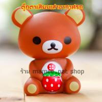 ราคา ส่งฟรีจากไทย มีเก็บเงินปลายทาง ตุ๊กตาเสียบเสาอากาศรถ ตุ๊กตาติดเสารถ ตุ๊กตาเสาอากาศ ลาย หมีคุมะ แบบที่ 2 (20257596938)