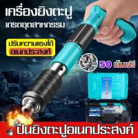 ราคา t Trading เครื่องยิงตะปูแรงดันสูง ให้ 50 ชิ้น ตะปูแรงอัด ใช้งานง่ายเพียงมือเดียว ยิงยึดคอนกรีต ได้ทั้งไม้ เหล็ก ไม่มีฝุ่น ไม่มีเสียงดัง (20090783496)