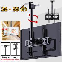ราคา ขาแขวนทีวี ยึดเพดาน ผนัง แขวนโทรทัศน์ รองรับจอ ได้ทุกยี่ห้อ LCD LED Plasma ขนาด 26 55 นิ้ว ที่ยึดทีวี ที่แขวนทีวี ขาแขวนยึดทีวี ขายึดทีวี เหล็กหนา Ceiling Mount (20171543561)