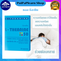 ราคา แอล ธีอะนีน 50 กิฟฟารีน L Theanine 50 อาหารเสริมช่วยการนอนหลับ คลายเครียด เพิ่มสมาธิ สารสกัดจากชาเขียว (18008946947)