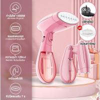 ราคา เตารีด เตารีดไอน้ำ เตารีดไอน้ำแบบพกพา เตารีดไอน้ำขนาดเล็ก Portable steam iron Handheld เครื่องรีดถนอมผ้า เครื่องรีดถนอมผ้าไอน้ำ เตารีดผ้าเรียบ120ml 1500W (21280449980)