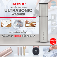 ราคา ส่งฟรีทั่วไทย SHARP เครื่องซักผ้ามือถือ Ultrasonic Washer รุ่น UW A1T S Silver คลื่นความถี่ 38000 ครั้ง ต่อวินาที รับประกัน 1 ปี HTC (18588047053)