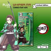 ราคา เทปลบคำผิด PLUS Whiper MR ลายใหม่ Demon Slayer รุ่น WH 615SS (10798160848)