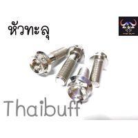 ราคา น๊อต ยึด ปั้มหน้า หลัง Nmaxเก่าNmax2021 1ชุด (10522867140)