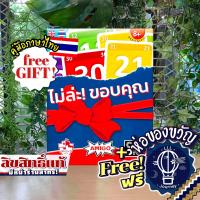 ราคา NO THANKS ไม่ล่ะ ขอบคุณ TH EN ภาษาไทย ห่อของขวัญฟรี บอร์ดเกม Boardgame (21037499406)