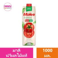 ราคา มาลี น้ำผักผลไม้แท้ 1000 มล ร้านวรรณ (20526457690)