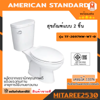 ราคา สุขภัณฑ์ 2 ชิ้น AMERICAN STANDARD TF 2697NW WT 0 4 5L สีขาว (20408549982)