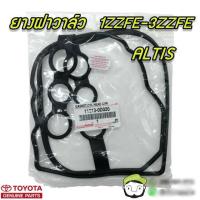 ราคา ยางฝาวาวล์ Toyota AltisWishCamryViosVigoFortuner 11213 แท้เบิก chiraauto (19829507595)