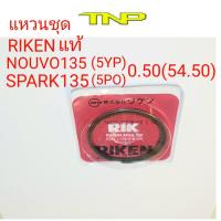 ราคา RIKENRINGSPARK135NOUVO135แหวนลูกสูบ SPARK135แหวนลูกสูบ NOUVO1355PO5YP (9853227662)