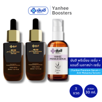 ราคา เซตคู่ 2 ขวด Yanhee Anti Melasma Serum Yanhee Premium Serum ยันฮี แอนตี้ เมลาสม่า เซรั่ม 30ml พรีเมี่ยม เซรั่ม 30ml (20970297659)