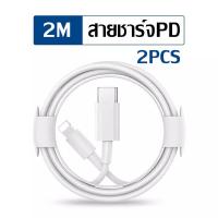 ราคา สายชาร์จไอโฟน สายชาร์จPD 20W สาย Iphon ชาร์จเร็ว สายชาร์จ type c สาย ชารจ์ ไอโฟน สายชาร์จไอโฟน 1 เมตร 1 5เมตร 2เมตร สายType C to Lighting for 11 XR 12 13 X Xs XR Max 8p 7p (19663604623)
