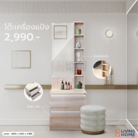 ราคา Livinghome FurnitureMall โต๊ะเครื่องแป้ง 60 ซ ม รุ่น WD 616 แบบยืน สีโซลิค ขาว (19065717766)
