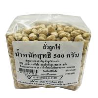 ราคา ถั่วลูกไก่ 500 กรัม ถั่วลูกไก่ 500 กรัม รหัส 862283 (18917602686)