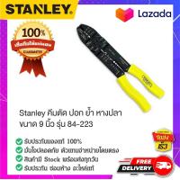 ราคา STANLEY สแตนเล่ย์ Stanley คีมย้ำหัวสายไฟเอนกประสงค์ ตัด ปอก ย้ำ ยาว 9นิ้ว 84 223 (15127993218)