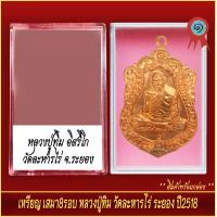 ราคา จี้พระ เหรียญเสมา ครบ8รอบ หลวงปู่ทิม อิสริโก วัดระหารไร่ จ ระยอง ปี2518 พร้อมตลับ (20893389349)