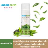 ราคา Mamaearth มามาเอิร์ธ มามาเอิร์ธ Bye Bye Wrinkles ครีมทาหน้า สำหรับริ้วรอยและร่องลึกบนใบหน้า ชาเขียวและคอลลาเจน 30 มล (19830275959)