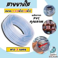 ราคา สายยางใส ยาว 5 เมตร มีหลายขนาดให้เลือก สายยางใสรดน้ำ สายยางล้างรถ สายยางต่อก๊อก สายยางรดน้ำ สายยางอย่างดี เหนียว ทน (19685358071)