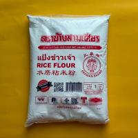 ราคา แป้ง แป้งข้าวเจ้า ตราช้างสามเศียร 1กิโลกรัม (17280574336)