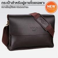 ราคา กระเป๋าสะพายข้าง POLO Business Casual ของแท้ 100 ไซต์ใหญ่ ใส่ของได้เยอะ (344358725)