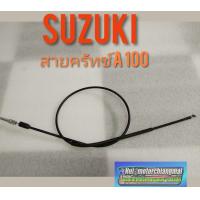 ราคา สายครัทช์ A100 สายครัชท์ suzuki a100 (12277428079)