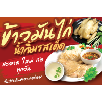 ราคา ป้ายข้าวมันไก่ เงางาม คุณภาพสูงพร้อมใช้งาน แก้ไขรายละเอียดได้ (11209881199)