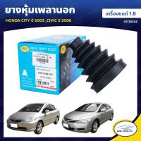 ราคา RBI ยางหุ้มเพลานอก HONDA CITY ปี 2003 CITY ZX CIVIC ปี 2006 เครื่องยนต์ 1 8 44333 S04 N01 O17303UZ ราคาต่อ 1ชิ้น (7163282886)