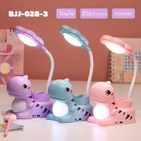 ราคา โคมไฟอ่านหนังสือ โคมไฟไดโนเสาร์ โคมไฟตั้งโต๊ะ BJJ 028 โคมไฟ ปรับได้3ระดับ มีที่ใส่ปากกาพร้อมกบเหลาดินสอ (16001264069)
