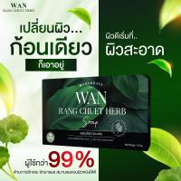 ราคา ของแท้พร้อมส่ง สบู่ว่านรางจืด แก้โรคผิวหนัง ผด ผื่น คัน แขนขาลาย ตกสะเก็ด เหงื่อเยอะ กลิ่นตัวแรง จบที่ก้อนนี้ สบู่สมุนไพร (18392891452)