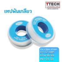 ราคา เทปพันเกลียว เทปพันท่อ PTFE THEADE SEAL TAPE (20976070096)