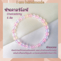 ราคา หินนำโชค หินคาลซิโดนี ขนาด 6 มิล Chalcedony หินแท้ เสริมเสน่ห์ ผู้คนรักใคร่ หินมงคล กำไลหิน หินสีชมพู หินสีเหลือง (10491390224)
