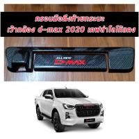 ราคา ครอบมือเปิดท้ายแคปล่า รถกระบะ อีซูซุ ดีแม็ค ดีแม็ก ปี 2020 2021 2022 แคปล่าโลโก้ D MAX สีแดง ครอบมือดึงท้ายรถ Isuzu All New D max มีโลโก้ แบบเว้ารูกล้อง (8751374067)