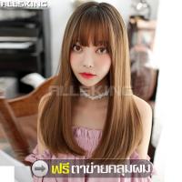 ราคา ALLSKING วิกผม วิกผมยาว แฮร์พีชผมยาว ฟรีตาข่ายคลุมผม วิกผมตรง วิกผมยาวตรง วิกผมแฟชั่น วิกผมหน้าม้า ผมปลอมผู้หญิง สวมใส่ง่าย ผมปลอมตรง (5834054020)