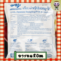 ราคา เกี๊ยวซ่าญี่ปุ่น หมูไก่ 19 กรัม (20566677893)