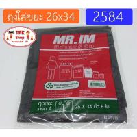 ราคา จัดส่งด่วน ถุงใส่ขยะ ถุงขยะ ถุงดำ ขนาด 26x34 ทิ้งขยะ ถุงทิ้งขยะ (20964715495)