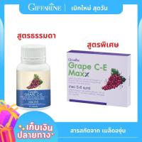 ราคา เกรปซีอี แมกซ์ Grape C E Maxx สารสกัดเมล็ดองุ่น เข้มข้นกว่าเดิม 2 5 เท่า สกัดองุ่น องุ่น (12003350093)