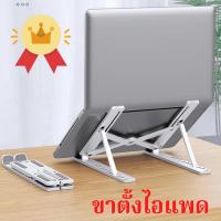 ราคา ขาตั้งไอแพด ขาตั้งแท็บเล็ต ปรับได้ ที่วางแล็ปท็อป ที่ตั้งแท็ปเล็ต ปรับระดับได้ 10 ระดับ แท่นรองโน๊ตบุ๊ค ที่รองโน็ตบุ๊ค (11918568973)