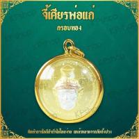 ราคา จี้ เศียรพ่อแก่ พ่อแก่ เศียรครู เหรียญพ่อแก่ องค์เทพ ฤาษีตาไฟ ปู่ฤาษีตาไฟ เศียรพ่อแก่ฤาษีตาไฟ ด้านหลัง พระพิฆเนศ บูชาพระพิฆเนศ Thai Amulet (663426483)