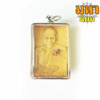 ราคา พระผง รูปเหมือน หลวงปู่มั่น อุดมพร ติดจีวร วัดป่าอุดมสมพร จ สกลนคร (8824766903)
