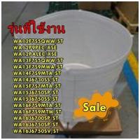 ราคา อะไหล่ของแท้ ถังด้านนอก ถังขาวเครื่องซักผ้าซัมซุง DC97 17248B SAMSUNG รุ่น หลายรุ่น รุ่นที่ใช้งาน WA12F7S5QWW ST WA12P9PEC XSE WA12PALEC XSE WA13F7S5QWW ST WA13F7S9MWA ST WA14F7S9MTA ST WA14J6730SS ST