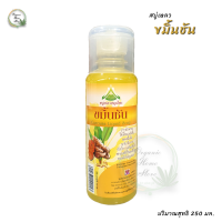 ราคา สบู่เหลว สมุนไพร ขมิ้นชัน Curcuma Liquid Soap ขนาด 250 มล (17310526342)
