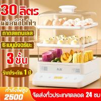 ราคา รับประกัน1ปี เครื่องต้มไข่ หม้อนึ่งไฟฟ้า มี 3 ชั้น หม้อนึ่งอเนกประสงค์ 30L เครื่องนึ่งไข่อเนกประสงค์ เครื่องนึ่งไข่ นึ่งขนมปัง นึ่งไข (21333086020)