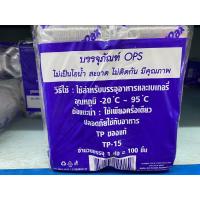 ราคา TP15 TP 15 กล่อง OPS สวยใส ราคาถูก ปลีกส่ง 100ใบ แพ็ค (21010543229)