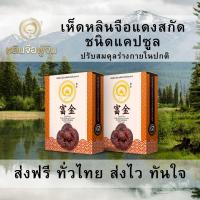 ราคา เห็ดหลินจือแดง หลินจือฟู่จิน เห็ดหลินจือสกัด สมุนไพรจีน 2 กล่อง (19770217617)