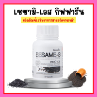 ราคา เซซามิ เอส กิฟฟารีน งาดำแคปซูล งาดำสกัด กิฟฟารีน SESAMI S GIFFARINE สารสกัดงาดำ (17266660383)