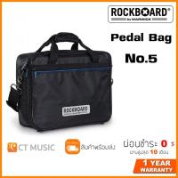 ราคา RockBoard Pedal Bag No 5 (12406570686)