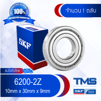 ราคา 6200 2Z SKF ตลับลูกปืนเม็ดกลมล่องลึก ฝาเหล็ก 6200 2Z 10mm x 30mm x 9mm (452184114)