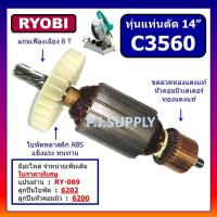 ราคา ทุ่นแท่นตัด 14 C3560 For RYOBI ทุ่นแท่นตัดเหล็ก 14 นิ้ว เรียวบิ C3560 ทุ่น C3560 RYOBI ทุ่นไฟเบอร์ 14 C3560 ทุ่น เรียวบิ ทุ่น C3560 ทุ่นเรียวโอบิ (21204366033)