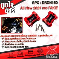 ราคา ฝาครอบปั้มบน ฝาปิดกระปุกน้ำมันเบรคหน้า GPX DRON150 HONDA PCX160 all NEW 2020 2021 วัสดุ cnc 2ชั้น ติดตั้งง่าย เพิ่มความสวยงาม 1ชุด 2ชิ้น สินค้าพร้อมส่ง ถึงมือใน2 3วัน (7869219604)